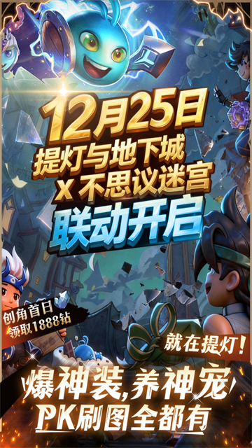 提灯与地下城手游截图2