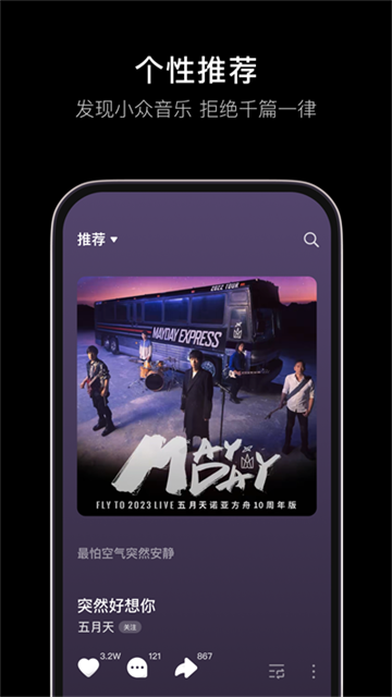 汽水音乐车载版截图1
