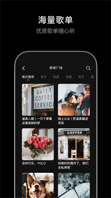 汽水音乐车载版截图3