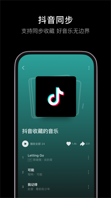 汽水音乐车载版截图5