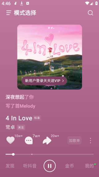 汽水音乐车载版