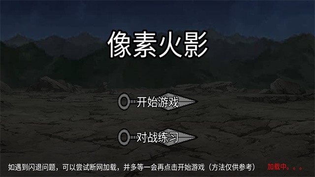 像素火影全人物最终版截图5
