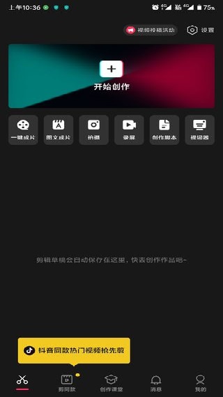 剪映老版本