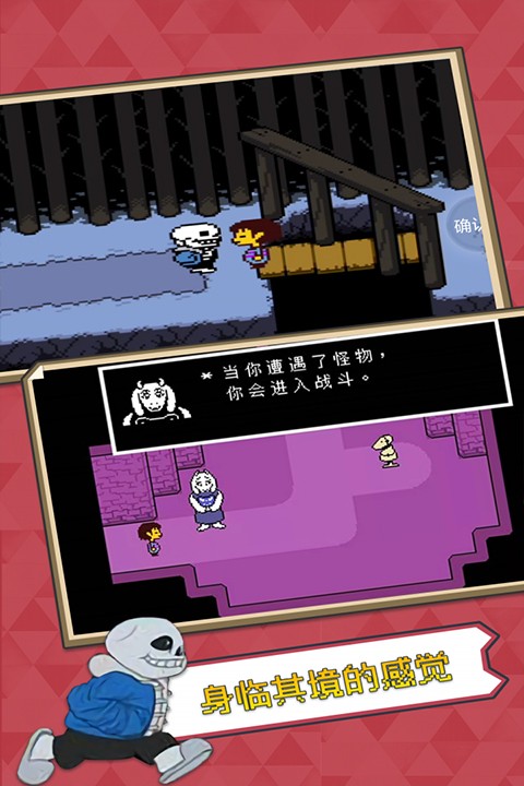 传说之下安卓版截图1
