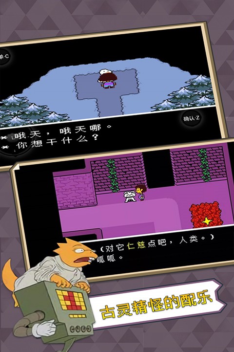传说之下安卓版截图2