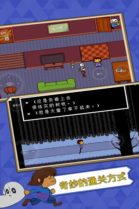 传说之下安卓版截图3
