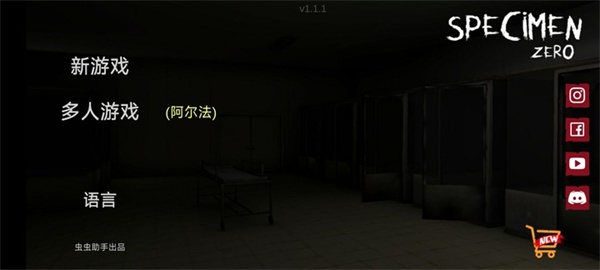 标本零(联机版)