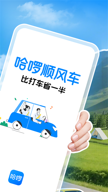 哈啰出行老版本截图1