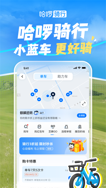 哈啰出行老版本截图2