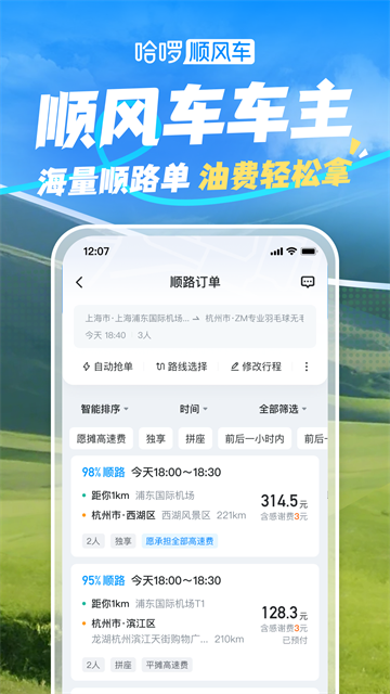 哈啰出行老版本截图3