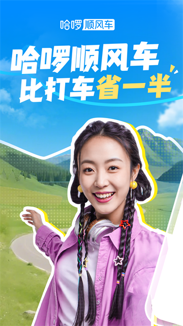 哈啰出行老版本截图4
