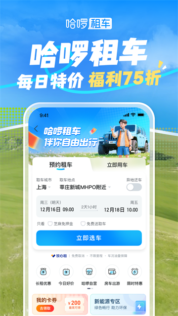 哈啰出行老版本截图5