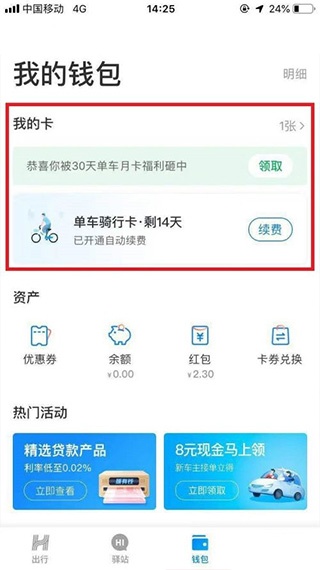哈啰出行老版本
