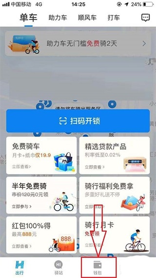 哈啰出行老版本