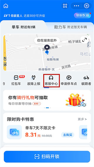 哈啰出行老版本