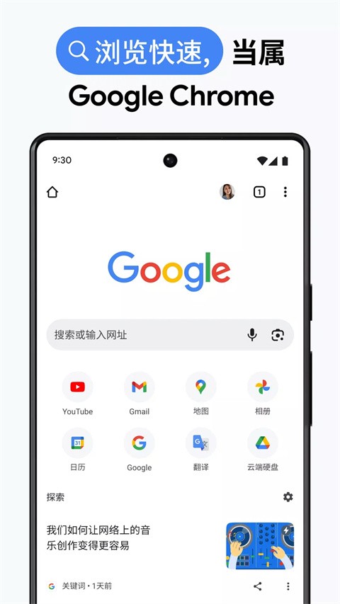GoogleChrome浏览器截图3