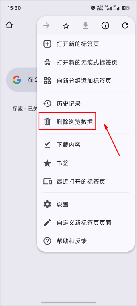 Google Chrome浏览器