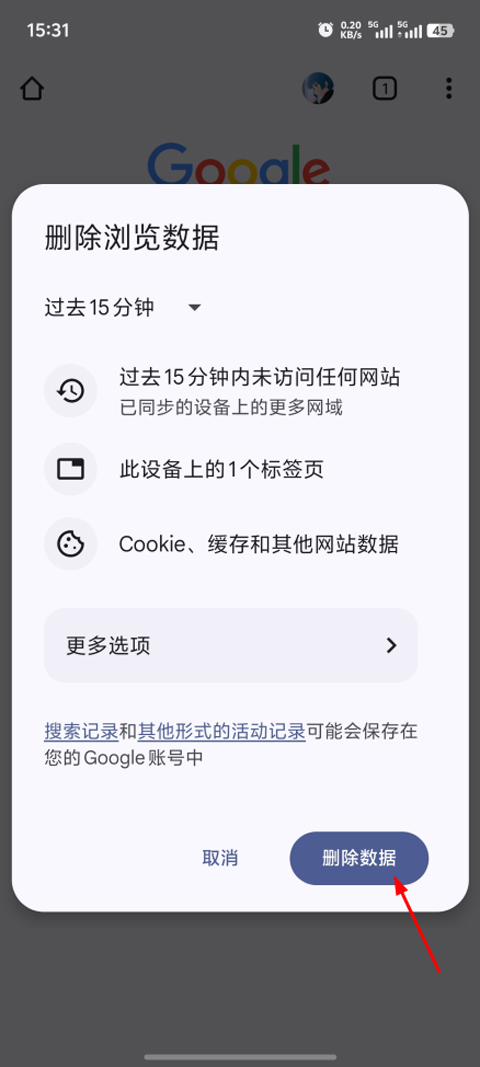 Google Chrome浏览器