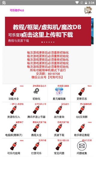 可乐助手安卓版