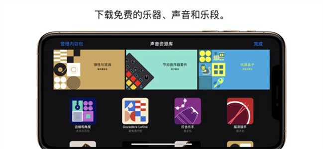 Garageband中文版截图2