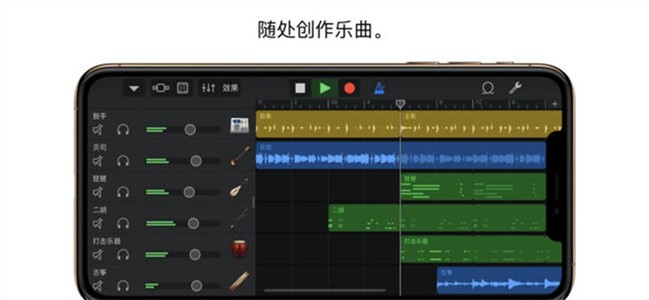 Garageband中文版截图3