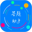 挑战答题助手最新版