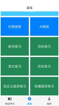 挑战答题助手最新版截图1