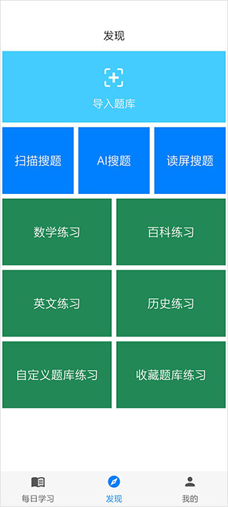挑战答题助手最新版