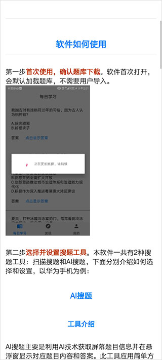 挑战答题助手最新版