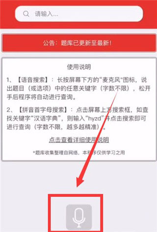 挑战答题助手最新版