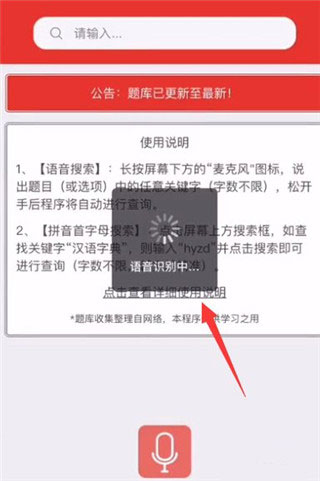 挑战答题助手最新版