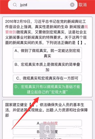挑战答题助手最新版