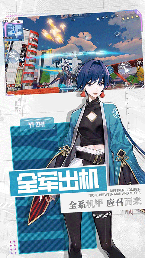 机动都市阿尔法国际服截图1