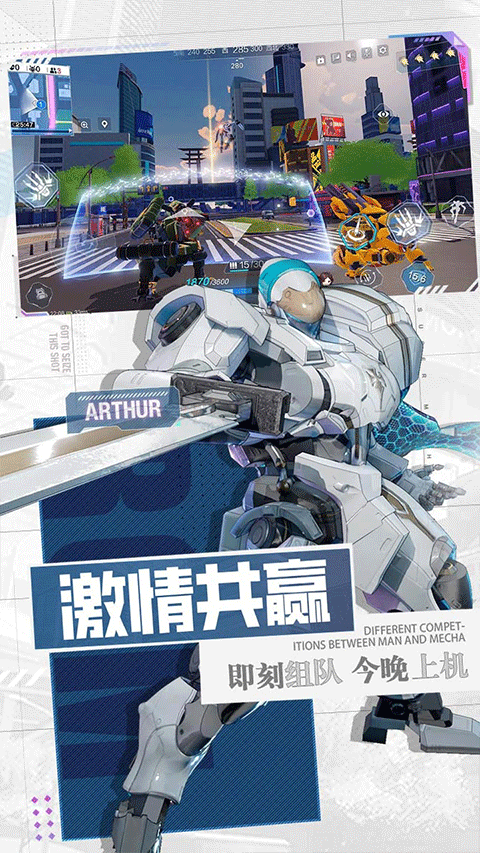 机动都市阿尔法国际服截图4