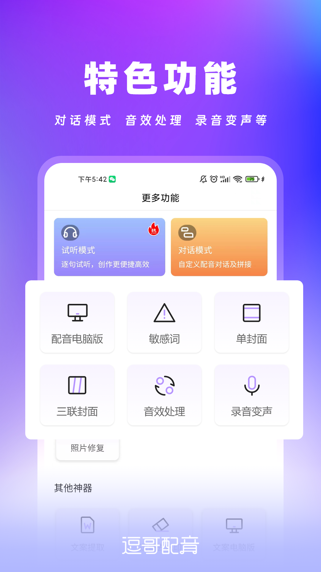 逗哥配音神器截图2
