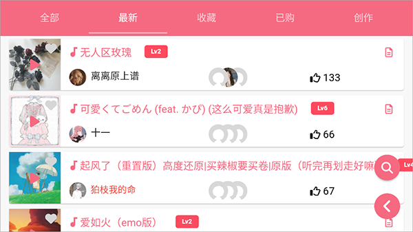 光遇乐谱最新版截图4