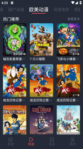 横风动漫最新版本截图1