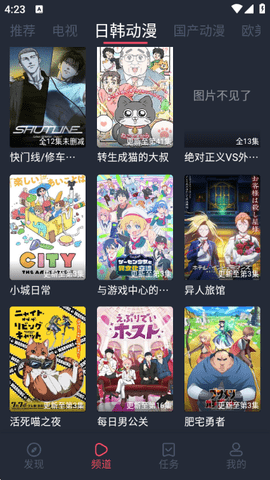 横风动漫最新版本截图2
