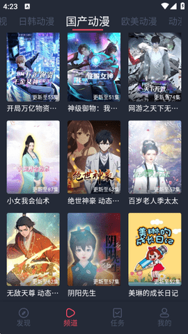 横风动漫最新版本截图3