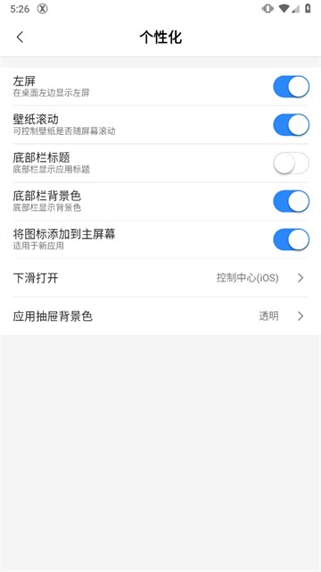 X桌面最新版截图4