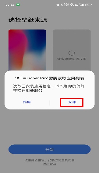 X桌面最新版