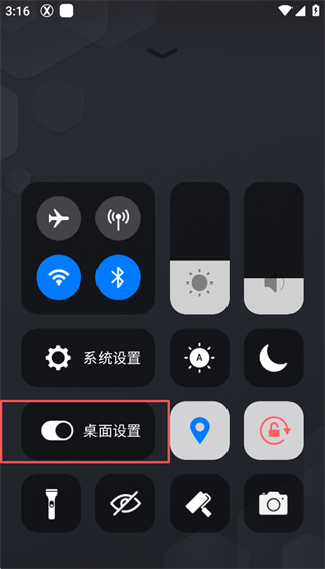 X桌面最新版