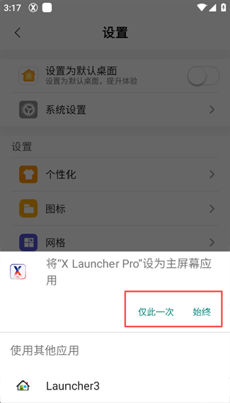 X桌面最新版