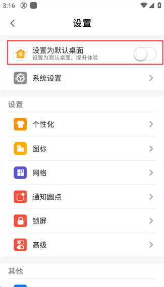 X桌面最新版