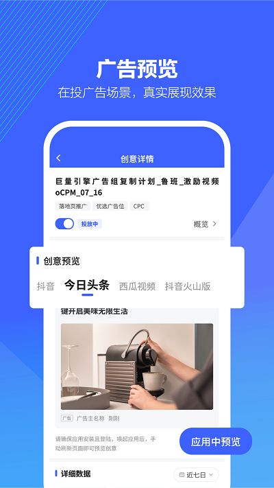 巨量百应buyin截图3