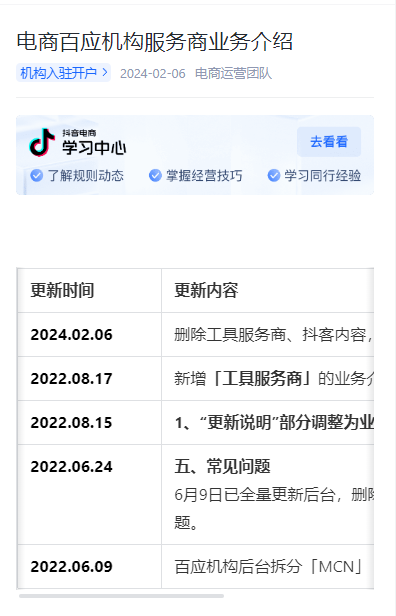 巨量百应buyin