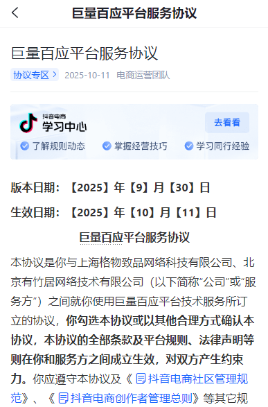 巨量百应buyin