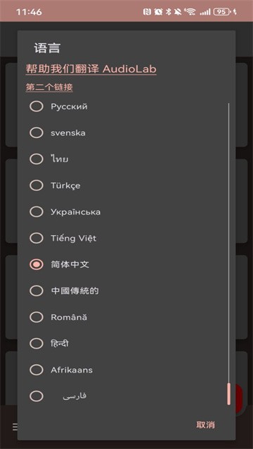 Audiolab安卓版截图1
