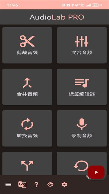Audiolab安卓版截图2