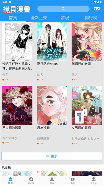 拷贝漫画3.0最新版截图4